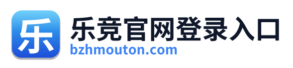 乐竞官网登录入口
